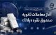 آغاز معاملات ثانویه صندوق نقره پلاتا