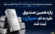 یازدهمین صندوق نقره به نام سیان ثبت شد
