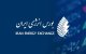 تاکید بورس انرژی بر رعایت ضوابط معاملاتی و اعتبار اطلاع‌رسانی‌های رسمی