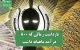 بازداشت رمالی که 800 میلیون درآمد ماهیانه داشت