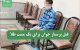 قتل پرستار جوان برای یک مشت طلا