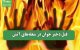 قتل دختر جوان در شعله‌های آتش