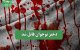 دختر نوجوان قاتل شد