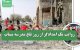 روایت یک امدادگر از روز تلخ مدرسه میناب