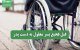 قتل فجیع پسر معلول به دست پدر