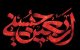 پیام مدیرعامل شرکت پاکسان به مناسبت اربعین حسینی